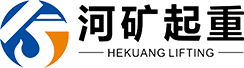 無錫市河礦起重機(jī)械有限公司